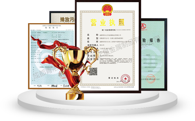 品質(zhì)有保障國(guó)家認(rèn)證，放心選擇